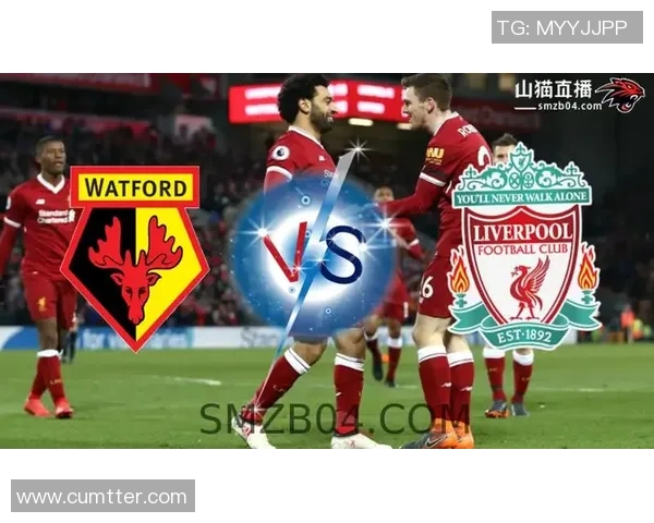 沃特福德对阵利物浦赛事分析与推荐策略分享 沃特福德对阵利物浦赛事分析与推荐策略分享